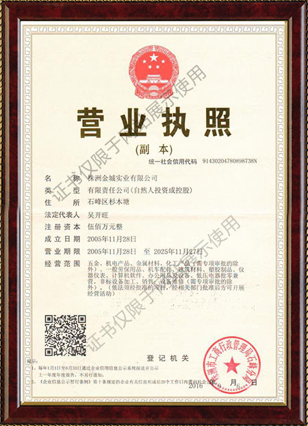 營(yíng)業(yè)執照